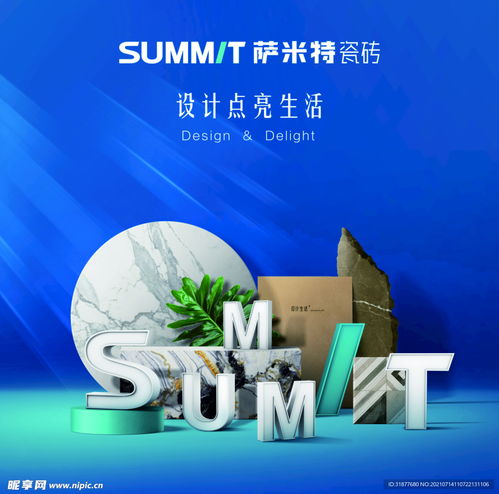 以匠心設計，筑生活美學——薩米特瓷磚室外廣告設計解析